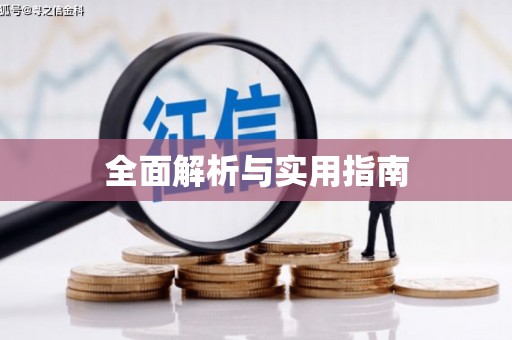 关岭全面解析与实用指南