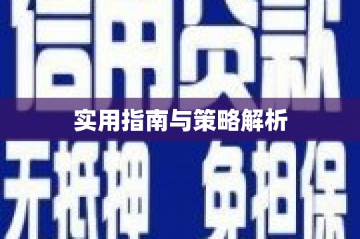关岭实用指南与策略解析
