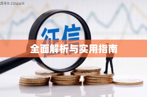 关岭全面解析与实用指南