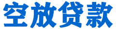 关岭贷款_快速便捷的本地贷款服务_低利率高额度_专业贷款服务平台